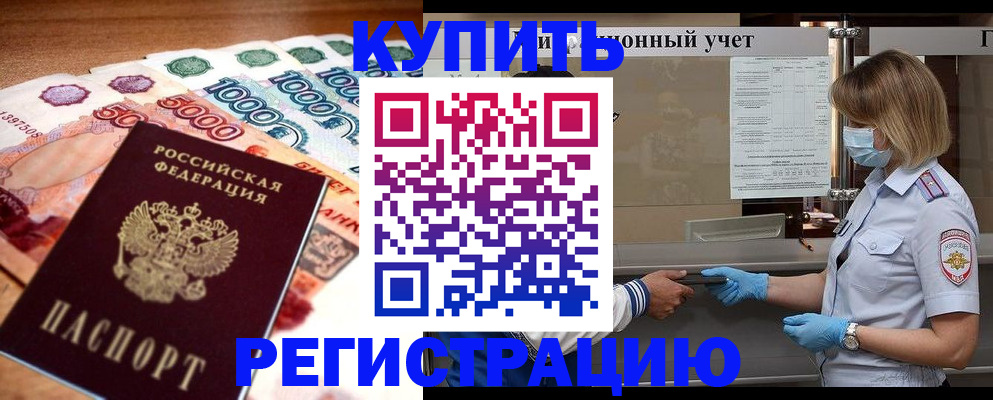 прописка для школы в Владивостоке