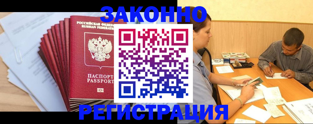 прописка для кредита в Владивостоке
